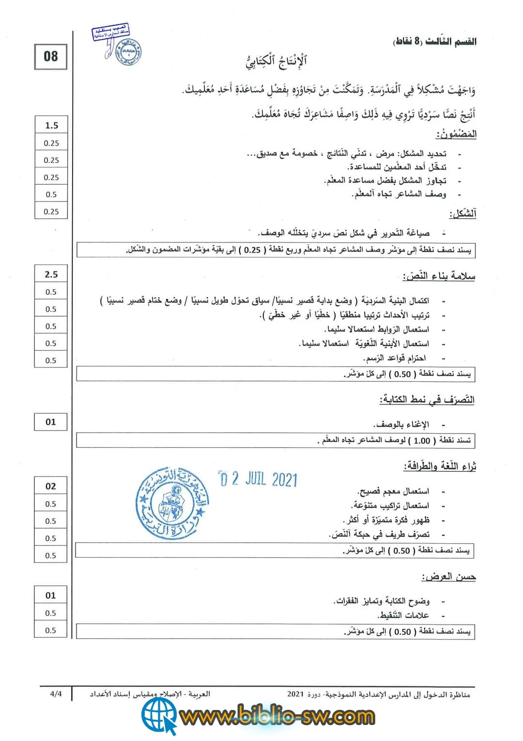 الإصلاح الرسمي  و مقياس إسناد الأعداد إختبار  قواعد اللّغة