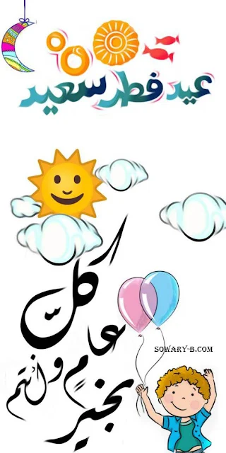 صور happy eid