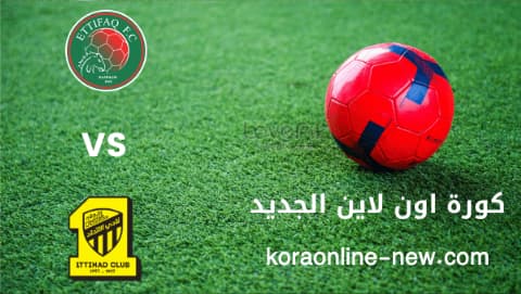نتيجة مباراة الاتحاد والاتفاق اليوم 23-6-2022 الدوري السعودي