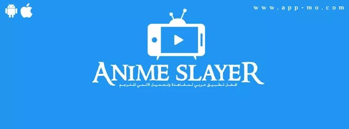 تحميل تطبيق انمي سلاير Anime Slayer لمشاهدة و تحميل الانمي والافلام المترجمة للأندرويد الاصدار الاخير