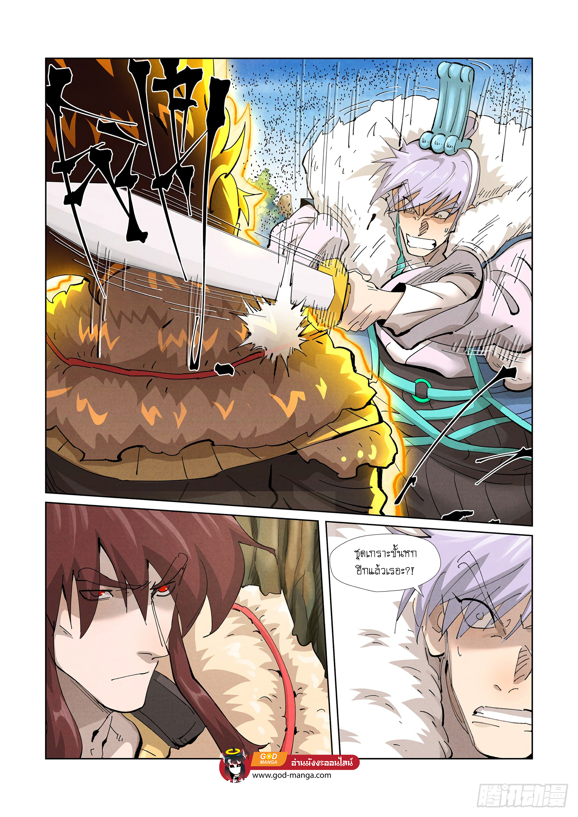 Tales of Demons and Gods - หน้า 9