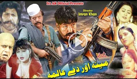 MENA OR DE ALAMA Pashto Film Shahid Khan Jahangir Khan Alisha Khan