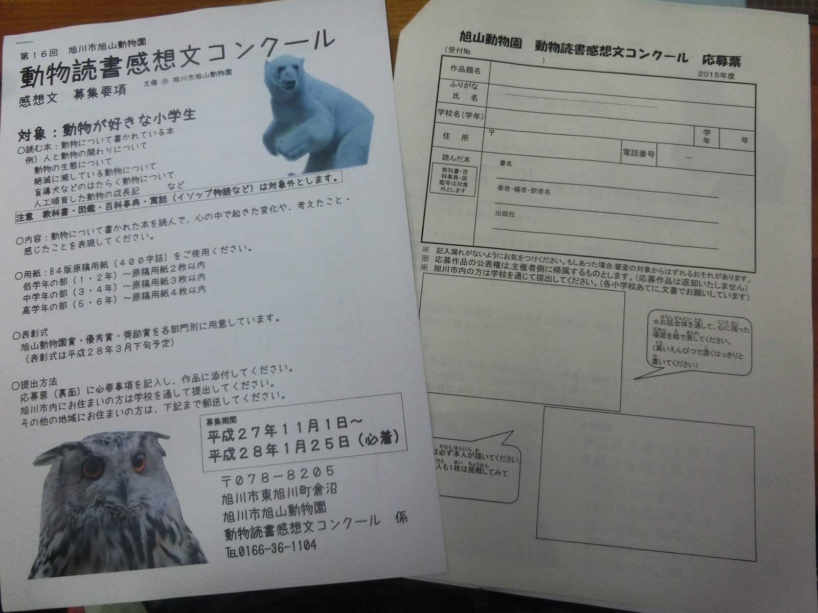 動物図書館のぶろぐ 第１６回動物読書感想文コンクールの作品を募集中です