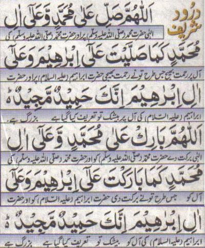 Islami Duniaa: durood-e-ibrahimi with Urdu Translation