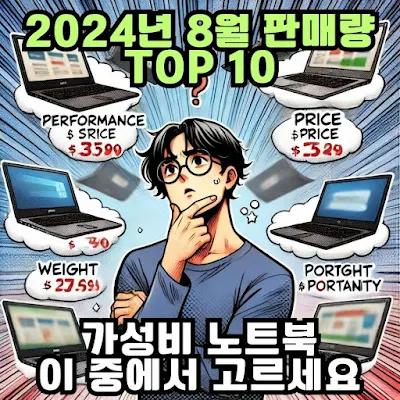 가성비노트북