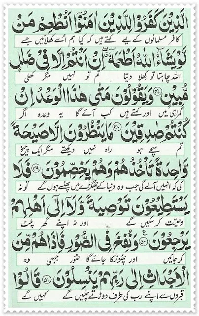 Surah-Yaseen-For-Read