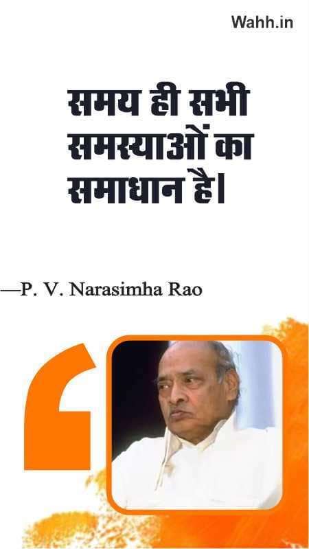 Short P V Narasimha Rao Captions in Hindi for instagram