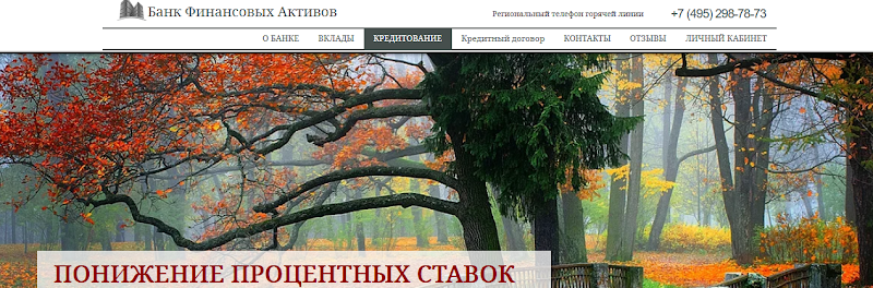 [Лохотрон] Банк Финансовых Активов – Отзывы, мошенники!