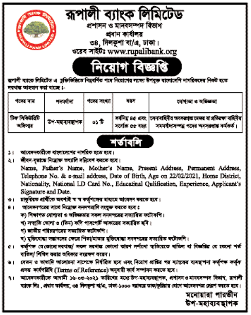 rupali bank job circular 2021 - রূপালী ব্যাংক নিয়োগ বিজ্ঞপ্তি ২০২১  - bank job circular 2021