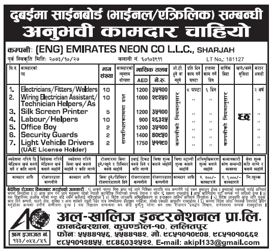 Jobs in UAE for Nepali , Salary Rs 51,190