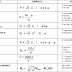  formules en électricité et mécanique