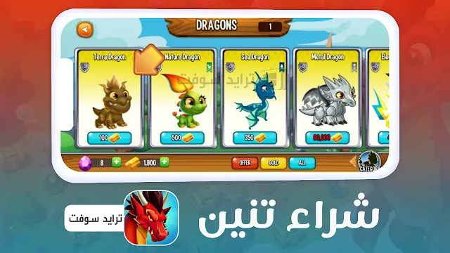 تنزيل لعبة dragon city