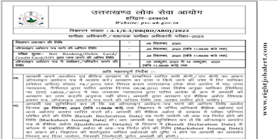 Review Officer and Assistant Review Officer Bachelor Degree Job Opportunities in UKPSC