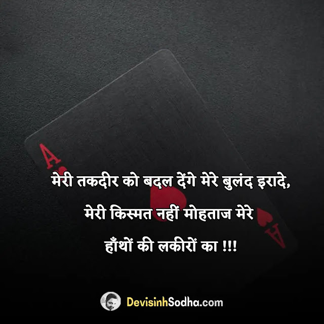 luck status in hindi, taqdeer status shayari in hindi, kismat shayari for whatsapp, naseeb shayari in hindi, luck status shayari in hindi for fb, destiny quotes in hindi, taqdeer quotes in hindi, kismat status for facebook, naseeb status in hindi, muqaddar status shayari in hindi