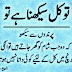 Tawkal  | Best Urdu Quotes