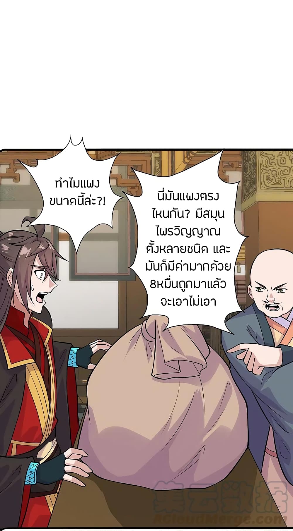 Banished Disciple’s Counterattack - หน้า 19