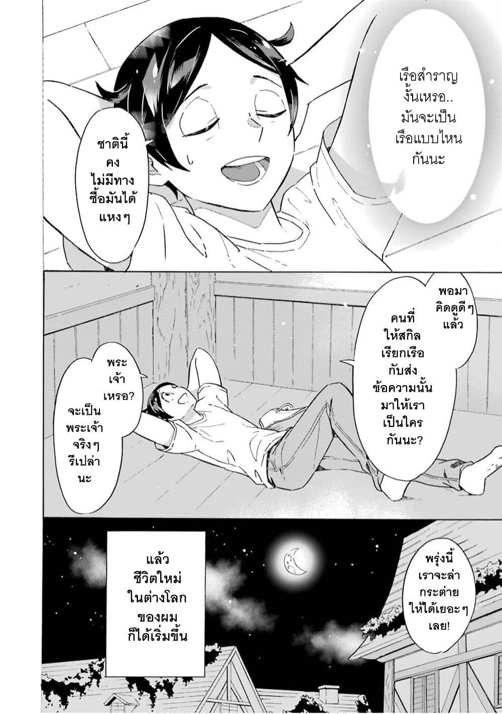 Mezase Gouka Kyakusen!! - หน้า 40