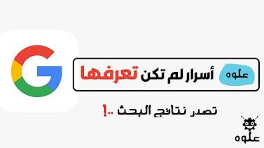 طريقة تسريع ارشفة موقعك لتصدر نتائج البحث