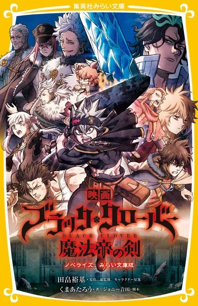 Black Clover: Sword of the Wizard King