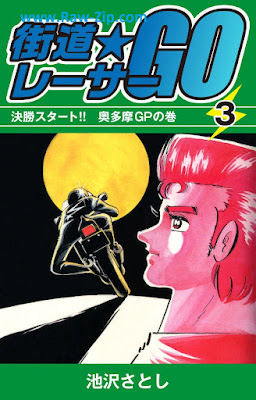 [Manga] 街道レーサーGO 第01-03巻 [Kaido resa GO Vol 01-03]