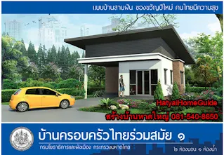 บ้านชั้นเดียว 2ห้องนอน 1 ห้องน้ำ 1จอดรถ [01]