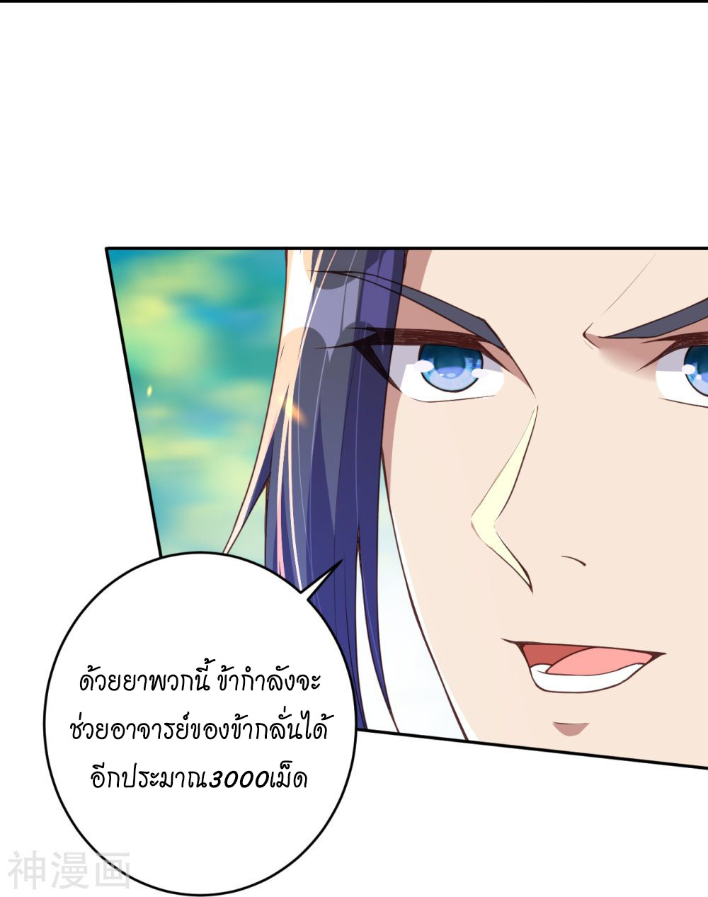 Against the Gods อสูรพลิกฟ้า ตอนที่ 398