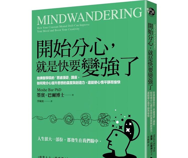 [心得] 開始分心就是快要變強了-分心不見得不好