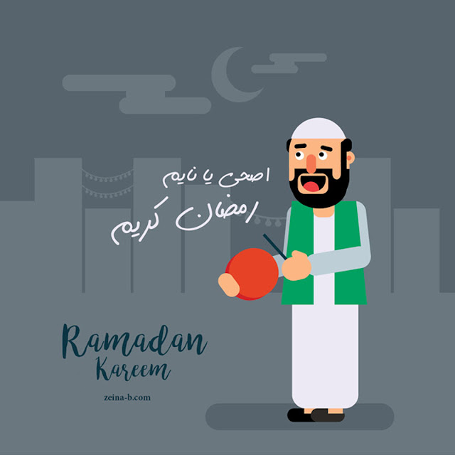 اصحي يا نايم، صور رمضانية للمسحراتي مع عبارة "رمضان كريم"