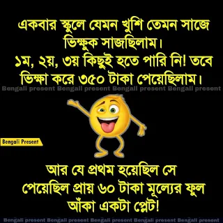 Bangla Funny Pic