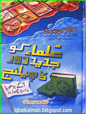 Islamic Books in Urdu