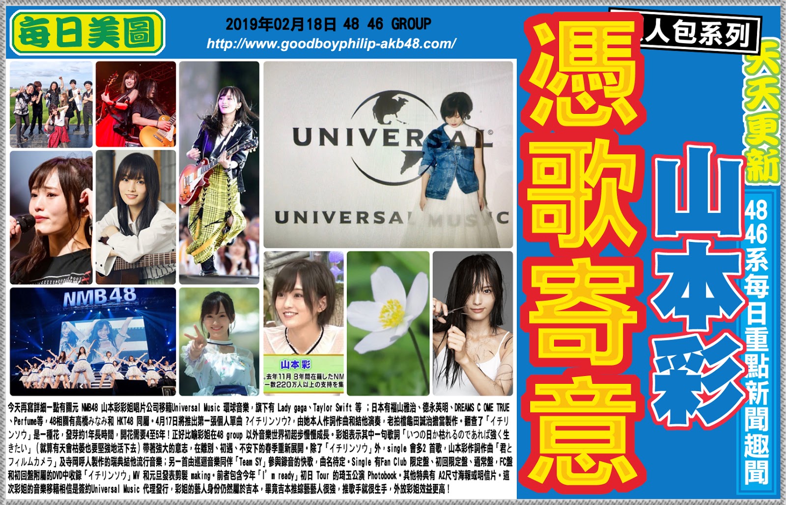 好孩子philip 超級日本後樂園 Akb48 新聞 元nmb48 彩姐山本彩移籍universal Music 憑歌寄意 好孩子philip 超級日本後樂園 Akb48 新聞 元nmb48 彩姐山本彩移籍universal Music 憑歌寄意