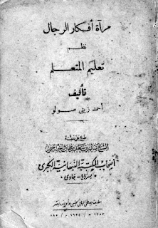 Mir'atu Afkarir Rijal Nadzom Ta'limul Muta'allim
