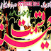 Aaina E Qismat October 2014