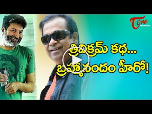 Brahmanandam As A Hero in Trivikram Movie