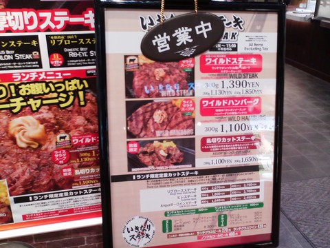 メニュー1 いきなりステーキリーフウォーク稲沢店2回目