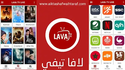 تحميل تطبيق Lava TV Apk الاصدار الاخير