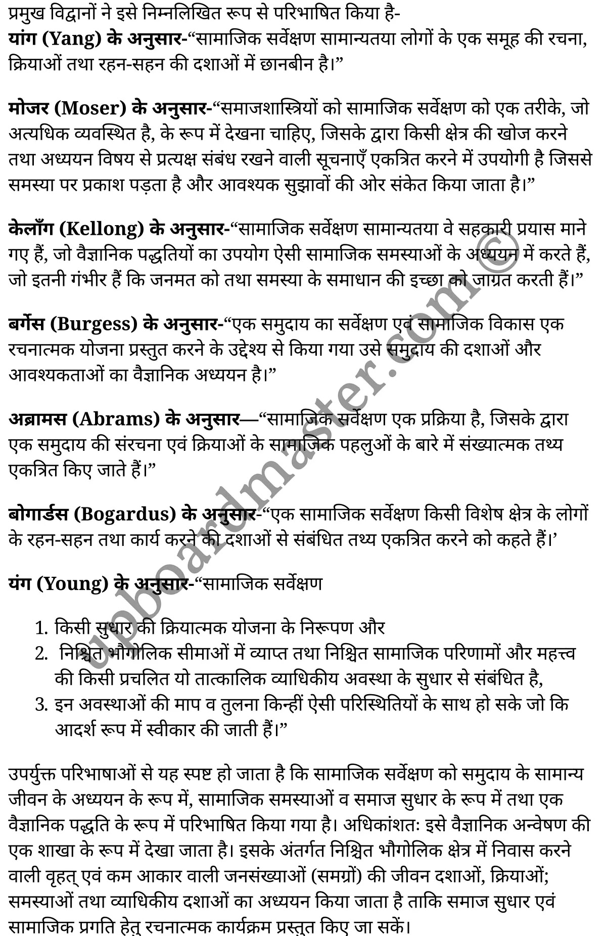 कक्षा 11 समाजशास्त्र  समाजशास्त्र का परिचय अध्याय 5  के नोट्स  हिंदी में एनसीईआरटी समाधान,     class 11 Sociology chapter 5,   class 11 Sociology chapter 5 ncert solutions in Sociology,  class 11 Sociology chapter 5 notes in hindi,   class 11 Sociology chapter 5 question answer,   class 11 Sociology chapter 5 notes,   class 11 Sociology chapter 5 class 11 Sociology  chapter 5 in  hindi,    class 11 Sociology chapter 5 important questions in  hindi,   class 11 Sociology hindi  chapter 5 notes in hindi,   class 11 Sociology  chapter 5 test,   class 11 Sociology  chapter 5 class 11 Sociology  chapter 5 pdf,   class 11 Sociology  chapter 5 notes pdf,   class 11 Sociology  chapter 5 exercise solutions,  class 11 Sociology  chapter 5,  class 11 Sociology  chapter 5 notes study rankers,  class 11 Sociology  chapter 5 notes,   class 11 Sociology hindi  chapter 5 notes,    class 11 Sociology   chapter 5  class 11  notes pdf,  class 11 Sociology  chapter 5 class 11  notes  ncert,  class 11 Sociology  chapter 5 class 11 pdf,   class 11 Sociology  chapter 5  book,   class 11 Sociology  chapter 5 quiz class 11  ,    11  th class 11 Sociology chapter 5  book up board,   up board 11  th class 11 Sociology chapter 5 notes,  class 11 Sociology  Introducing Sociology chapter 5,   class 11 Sociology  Introducing Sociology chapter 5 ncert solutions in Sociology,   class 11 Sociology  Introducing Sociology chapter 5 notes in hindi,   class 11 Sociology  Introducing Sociology chapter 5 question answer,   class 11 Sociology  Introducing Sociology  chapter 5 notes,  class 11 Sociology  Introducing Sociology  chapter 5 class 11 Sociology  chapter 5 in  hindi,    class 11 Sociology  Introducing Sociology chapter 5 important questions in  hindi,   class 11 Sociology  Introducing Sociology  chapter 5 notes in hindi,    class 11 Sociology  Introducing Sociology  chapter 5 test,  class 11 Sociology  Introducing Sociology  chapter 5 class 11 Sociology  chapter 5 pdf,   class 11 Sociology  Introducing Sociology chapter 5 notes pdf,   class 11 Sociology  Introducing Sociology  chapter 5 exercise solutions,   class 11 Sociology  Introducing Sociology  chapter 5,  class 11 Sociology  Introducing Sociology  chapter 5 notes study rankers,   class 11 Sociology  Introducing Sociology  chapter 5 notes,  class 11 Sociology  Introducing Sociology  chapter 5 notes,   class 11 Sociology  Introducing Sociology chapter 5  class 11  notes pdf,   class 11 Sociology  Introducing Sociology  chapter 5 class 11  notes  ncert,   class 11 Sociology  Introducing Sociology  chapter 5 class 11 pdf,   class 11 Sociology  Introducing Sociology chapter 5  book,  class 11 Sociology  Introducing Sociology chapter 5 quiz class 11  ,  11  th class 11 Sociology  Introducing Sociology chapter 5    book up board,    up board 11  th class 11 Sociology  Introducing Sociology chapter 5 notes,      कक्षा 11 समाजशास्त्र अध्याय 5 ,  कक्षा 11 समाजशास्त्र, कक्षा 11 समाजशास्त्र अध्याय 5  के नोट्स हिंदी में,  कक्षा 11 का समाजशास्त्र अध्याय 5 का प्रश्न उत्तर,  कक्षा 11 समाजशास्त्र अध्याय 5  के नोट्स,  11 कक्षा समाजशास्त्र 1  हिंदी में, कक्षा 11 समाजशास्त्र अध्याय 5  हिंदी में,  कक्षा 11 समाजशास्त्र अध्याय 5  महत्वपूर्ण प्रश्न हिंदी में, कक्षा 11   हिंदी के नोट्स  हिंदी में, समाजशास्त्र हिंदी  कक्षा 11 नोट्स pdf,    समाजशास्त्र हिंदी  कक्षा 11 नोट्स 2021 ncert,  समाजशास्त्र हिंदी  कक्षा 11 pdf,   समाजशास्त्र हिंदी  पुस्तक,   समाजशास्त्र हिंदी की बुक,   समाजशास्त्र हिंदी  प्रश्नोत्तरी class 11 ,  11   वीं समाजशास्त्र  पुस्तक up board,   बिहार बोर्ड 11  पुस्तक वीं समाजशास्त्र नोट्स,    समाजशास्त्र  कक्षा 11 नोट्स 2021 ncert,   समाजशास्त्र  कक्षा 11 pdf,   समाजशास्त्र  पुस्तक,   समाजशास्त्र की बुक,   समाजशास्त्र  प्रश्नोत्तरी class 11,   कक्षा 11 समाजशास्त्र  समाजशास्त्र का परिचय अध्याय 5 ,  कक्षा 11 समाजशास्त्र  समाजशास्त्र का परिचय,  कक्षा 11 समाजशास्त्र  समाजशास्त्र का परिचय अध्याय 5  के नोट्स हिंदी में,  कक्षा 11 का समाजशास्त्र  समाजशास्त्र का परिचय अध्याय 5 का प्रश्न उत्तर,  कक्षा 11 समाजशास्त्र  समाजशास्त्र का परिचय अध्याय 5  के नोट्स, 11 कक्षा समाजशास्त्र  समाजशास्त्र का परिचय 1  हिंदी में, कक्षा 11 समाजशास्त्र  समाजशास्त्र का परिचय अध्याय 5  हिंदी में, कक्षा 11 समाजशास्त्र  समाजशास्त्र का परिचय अध्याय 5  महत्वपूर्ण प्रश्न हिंदी में, कक्षा 11 समाजशास्त्र  समाजशास्त्र का परिचय  हिंदी के नोट्स  हिंदी में, समाजशास्त्र  समाजशास्त्र का परिचय हिंदी  कक्षा 11 नोट्स pdf,   समाजशास्त्र  समाजशास्त्र का परिचय हिंदी  कक्षा 11 नोट्स 2021 ncert,   समाजशास्त्र  समाजशास्त्र का परिचय हिंदी  कक्षा 11 pdf,  समाजशास्त्र  समाजशास्त्र का परिचय हिंदी  पुस्तक,   समाजशास्त्र  समाजशास्त्र का परिचय हिंदी की बुक,   समाजशास्त्र  समाजशास्त्र का परिचय हिंदी  प्रश्नोत्तरी class 11 ,  11   वीं समाजशास्त्र  समाजशास्त्र का परिचय  पुस्तक up board,  बिहार बोर्ड 11  पुस्तक वीं समाजशास्त्र नोट्स,    समाजशास्त्र  समाजशास्त्र का परिचय  कक्षा 11 नोट्स 2021 ncert,  समाजशास्त्र  समाजशास्त्र का परिचय  कक्षा 11 pdf,   समाजशास्त्र  समाजशास्त्र का परिचय  पुस्तक,  समाजशास्त्र  समाजशास्त्र का परिचय की बुक,   समाजशास्त्र  समाजशास्त्र का परिचय  प्रश्नोत्तरी   class 11,   11th Sociology   book in hindi, 11th Sociology notes in hindi, cbse books for class 11  , cbse books in hindi, cbse ncert books, class 11   Sociology   notes in hindi,  class 11 Sociology hindi ncert solutions, Sociology 2020, Sociology  2021,