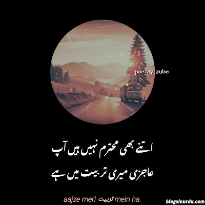 Best Poetry in Urdu, Best Shayari in Urdu