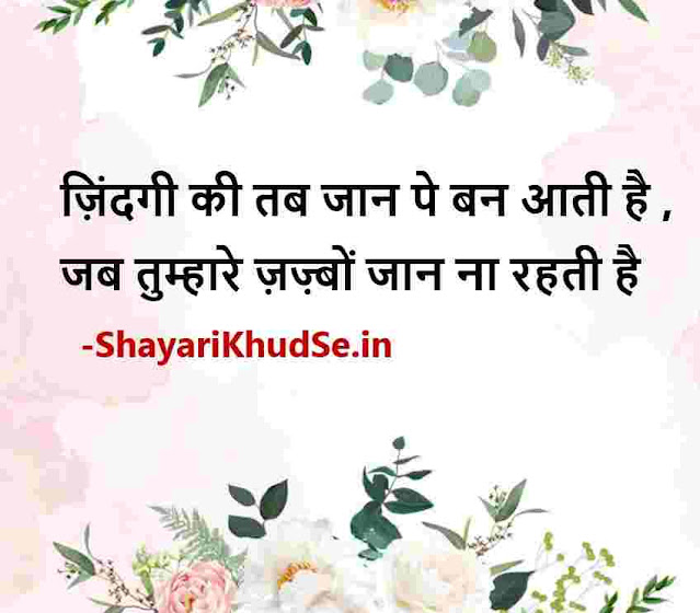 best zindagi shayari in hindi images, zindagi shayari in hindi images download, zindagi shayari images in hindi