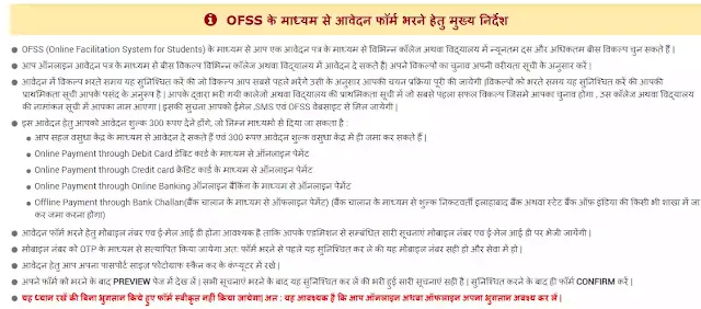 OFSS Bihar Intermediate Admission Online 2021