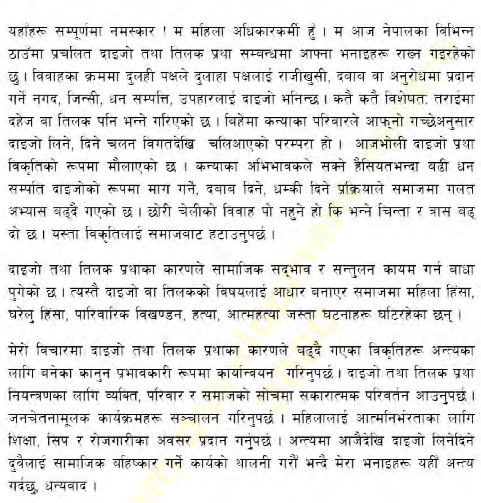 Class 10 Social Studies Unit 4 Samajik Samasya Samadhan Lesson 5 Andhavishwas Hataaun Exercise Question Answer 2080 Guide.