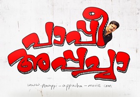 paappi_wallpaper_1