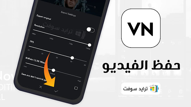 برنامج VN عربي بدون علامة مائية