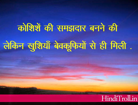 Koshish ki samajdaar  Motivational Hindi Quotes Wallpaper 