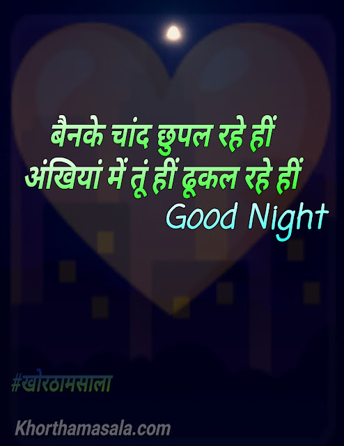 Good night khortha love shayari quotes new 2023 with images