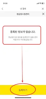 카카오톡-현금영수증-등록