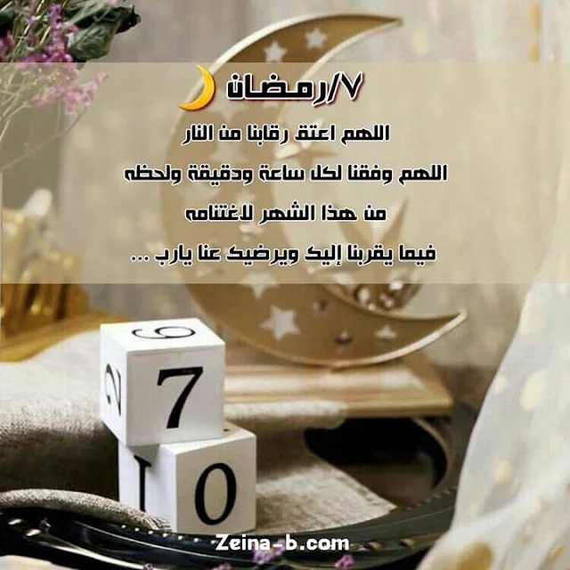 صور دعاء يوم 7 رمضان