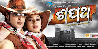 shapath songs odia