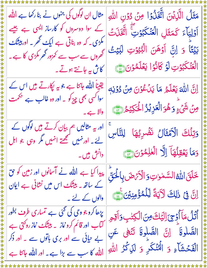 Surah Al-Ankabut  with Urdu Translation,Quran with Urdu Translation,Quran,