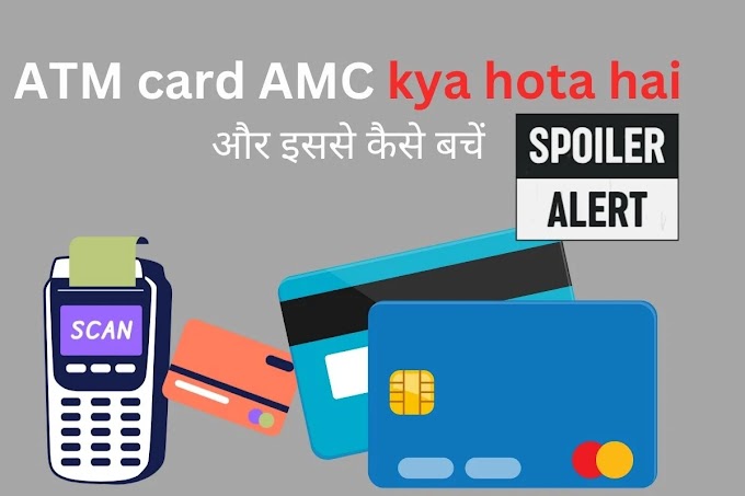 ATM कार्ड से पैसे उड़ा लेगा ये छिपा हुआ चार्ज | रोकने का जादुई तरीका, बैंक रहेंगे खामोश 